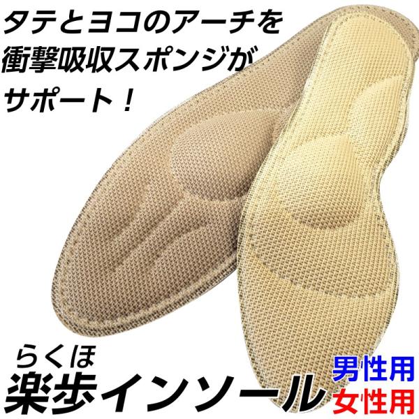 中敷き 衝撃吸収 偏平足 土踏まず かかと アーチサポート アクティカ 楽歩 インソール 3足セット