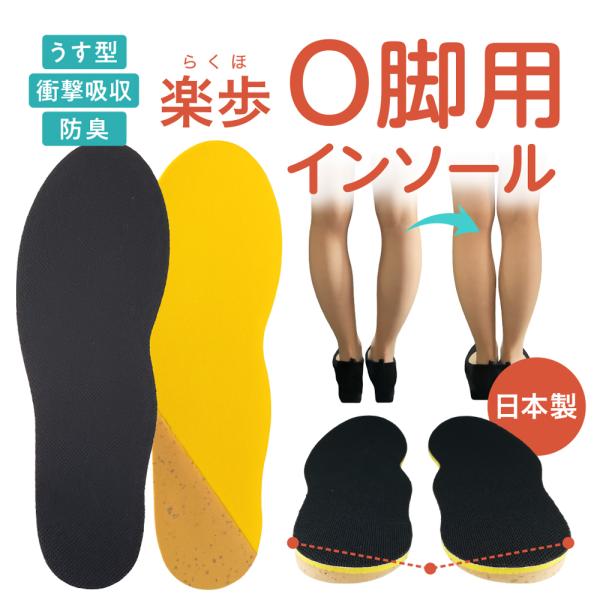 インソール O脚 衝撃吸収 足ムレ 蒸れ 対策 姿勢 健康 中敷 かかと サポート 軽い ウォーキン...
