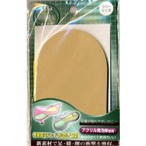 衝撃吸収パッド かかと用 フリーサイズ