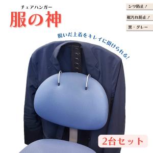 ナカバヤシ デスクチェア チェアハンガー 服の神 10本セット ブラック