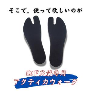 インソール 中敷き 衝撃吸収 地下足袋 足袋 ...の詳細画像4