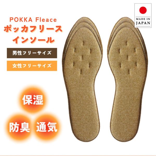 インソール 中敷き 暖かい 防寒 薄い 足 冷え対策 グッズ 足の臭い対策 ポッカフリース 温活