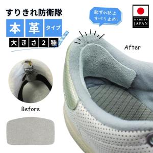 かかと補修 靴擦れ対策 大きめサイズ すりきれボーエー帯 ワイドタイプ