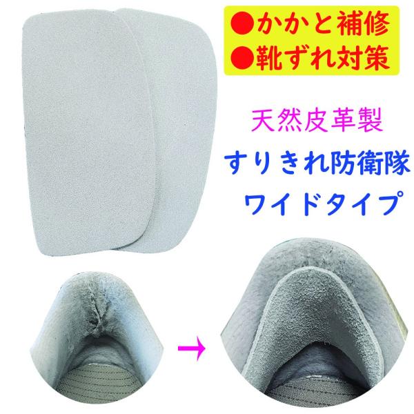 かかと補修 靴擦れ対策 靴 修理 かかと 補修 擦り切れ 保護 予防 本革 サイズ調整 すりきれ防衛...