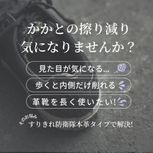 かかと補修 靴擦れ対策 靴 修理 かかと 補修...の詳細画像1