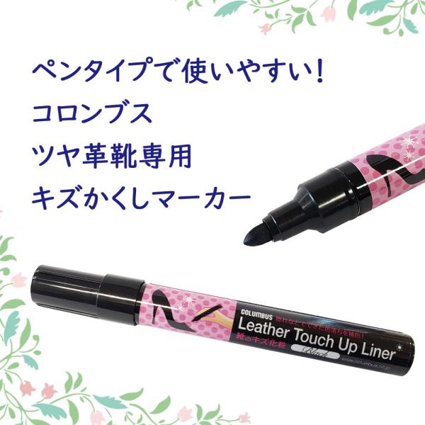 補修 補色 コロンブス 靴のキズ化粧 キズ隠し マーカー ペンタイプ ツヤ革 シューケア 革靴 靴 ...