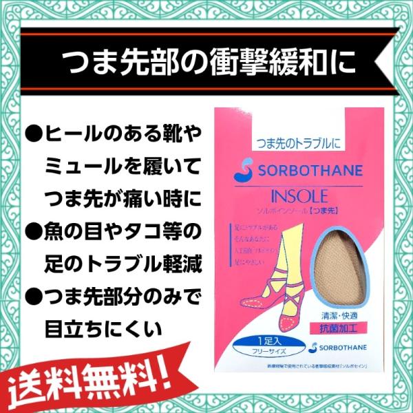 中敷き パンプス ブーツ 保護 指先 サイズ調整  レディース ソルボ インソール つま先