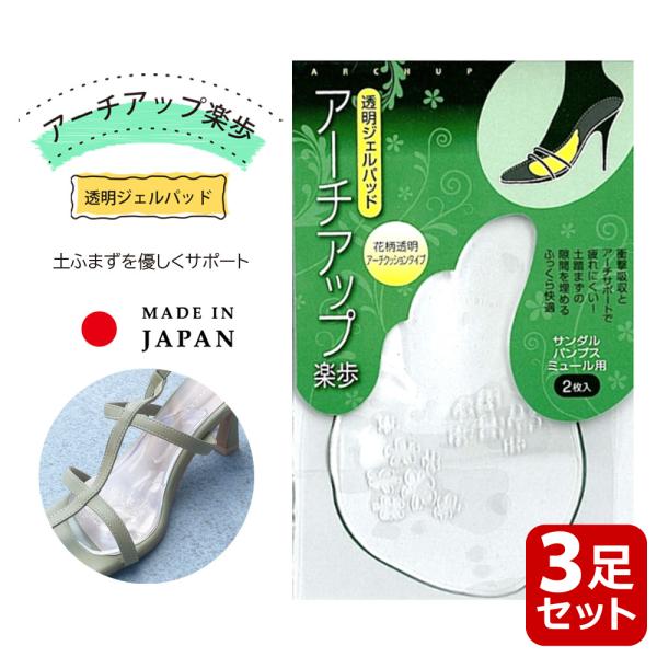 インソール ハーフ 3足 セット 衝撃吸収 土踏まず サポート サンダル パンプス 歩きやすい アー...