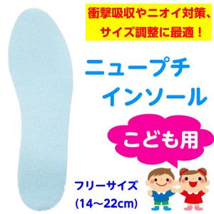 インソール 靴 中敷き キッズ 子供用 上履き サイズ調整 薄い 衝撃吸収 消臭 対策 530ニュープチ インソール