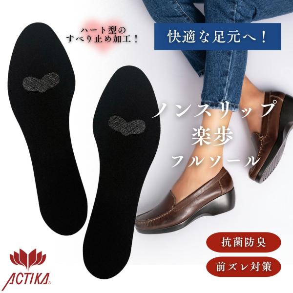 インソール ノンスリップ 楽歩 フラット 滑り止め パンプス ハイヒール 痛み 対策 サイズ調整 抗...