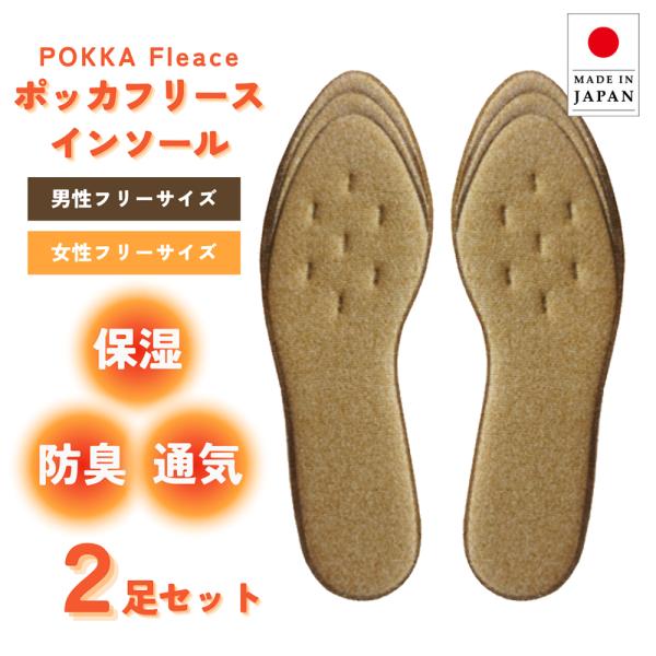 インソール セット 2足 中敷き 暖かい 防寒 薄い 足 冷え性 冷え対策 グッズ 臭い 対策 ポッ...