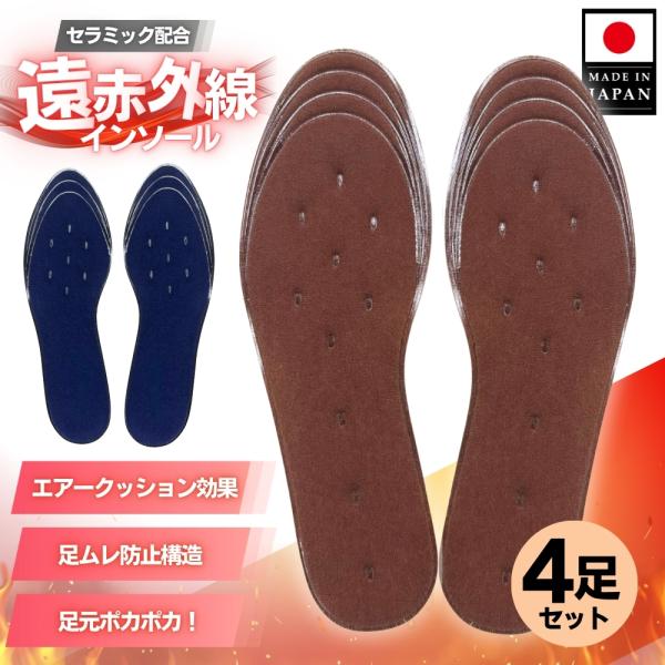 インソール 4足 セット 中敷き 暖かい 防寒 薄い 足 冷え対策 グッズ 516 遠赤外線 インソ...