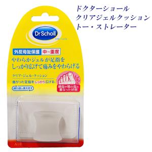 ドクターショール Dr.Scholl クリアジェルクッショントー・ストレーター