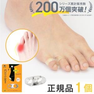 内反小趾 サポーター 日本製 小指 痛い 171内反小趾楽歩 1個 片足分