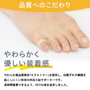 内反小趾 サポーター 日本製 小指 痛い 17...の詳細画像2