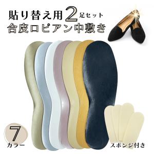 インソール 蒸れない パンプス ロピアン 合皮 中敷き