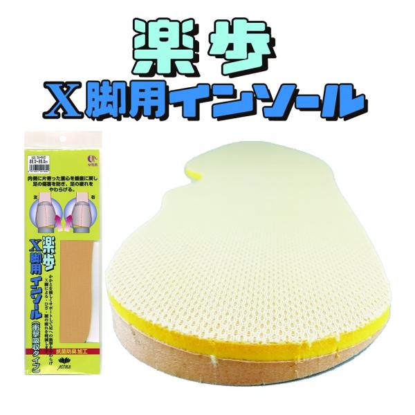 インソール 靴 中敷き 衝撃吸収 偏平足 かかと 足 疲れ対策 女性用 166楽歩 X脚