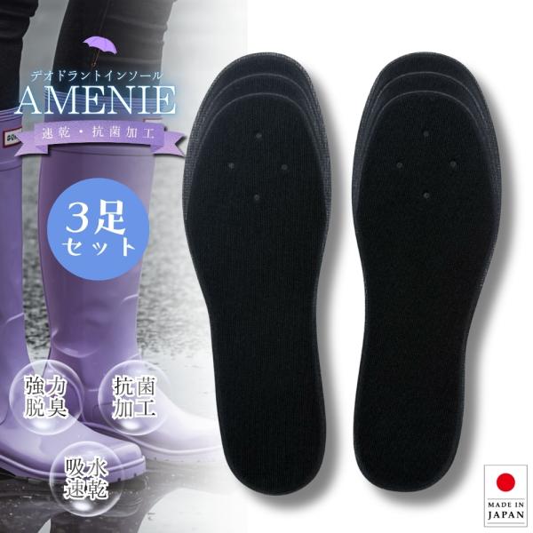 インソール 3足 セット 中敷き 消臭 薄い 蒸れ 足ムレ 対策 足の臭い 対策 長靴 雨用 梅雨 ...