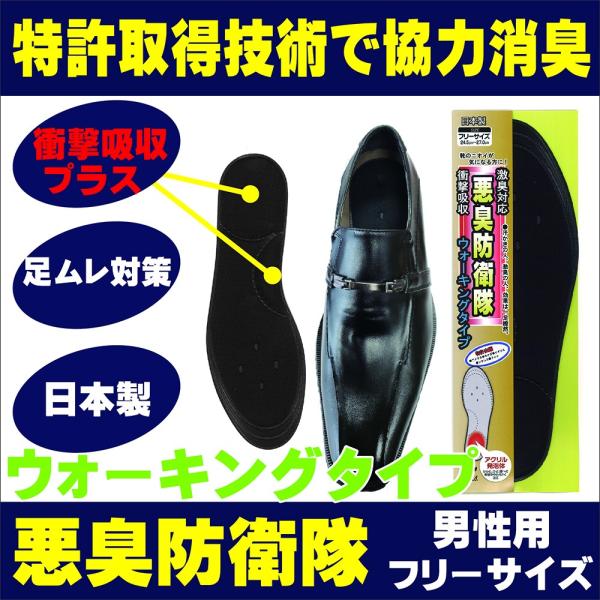 インソール 中敷き 消臭 蒸れ 足ムレ 対策 足の臭い スニーカー 悪臭 防衛隊 ウォーキング タイ...