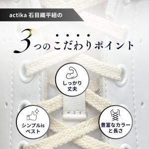 靴紐 靴ひも シューレース アクティカ 日本製...の詳細画像1