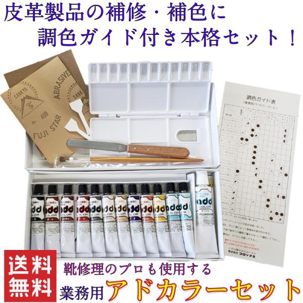靴 補修 補色 チューブ リペア コロンブス アドカラー セット 皮革 業務用 本格