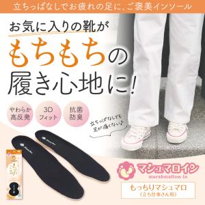 インソール 中敷き もっちり マシュマロ 旧パ...の詳細画像1