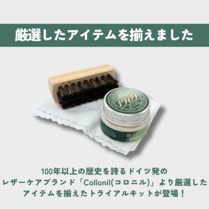 コロニル トライアルキット シューケア 靴磨き...の詳細画像3