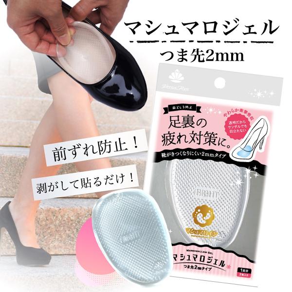 衝撃吸収 前ズレ 防止 疲れ対策 薄型 パッド V40 マシュマロ ジェル つま先 2mmタイプ サ...