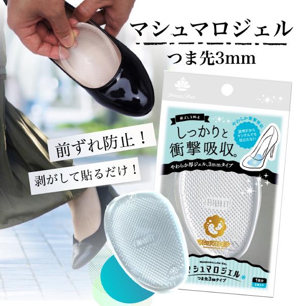 衝撃吸収 前ズレ 防止 疲れ対策 パッド V41 マシュマロ ジェル つま先 3mmタイプ サンダル...