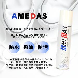 スニーカー ケア用品 防水スプレー アメダス ...の詳細画像1
