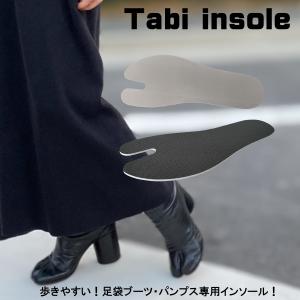インソール 中敷き 足袋 tabi マルジェラ...の詳細画像1
