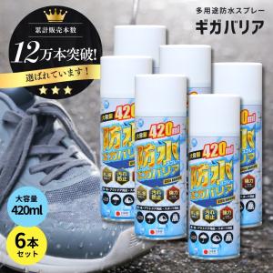 防水スプレー 防汚 防油 靴 服 撥水 強力 革...の商品画像