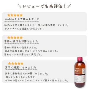 リグロイン 500ml 汚れ落とし シミ抜き ...の詳細画像4