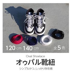 靴紐 靴ひも 丸紐 オーバル シューレース 1...の詳細画像1