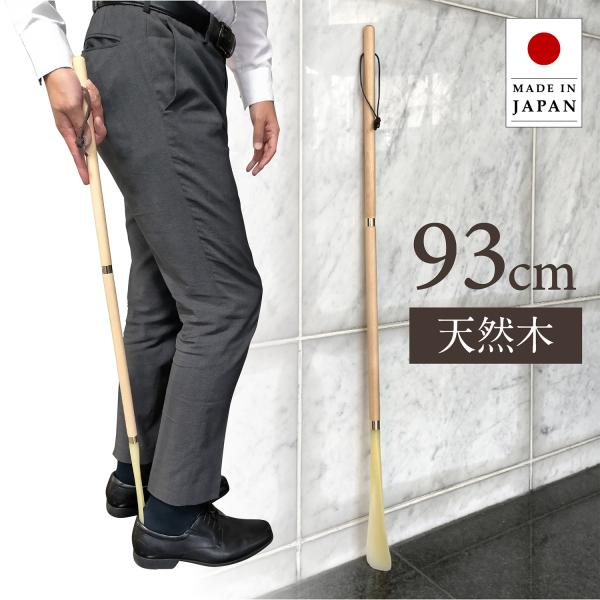靴べら Woodfield ロングウッドシューホーン 93cm 組み立て式 革紐付き ナチュラル 木...