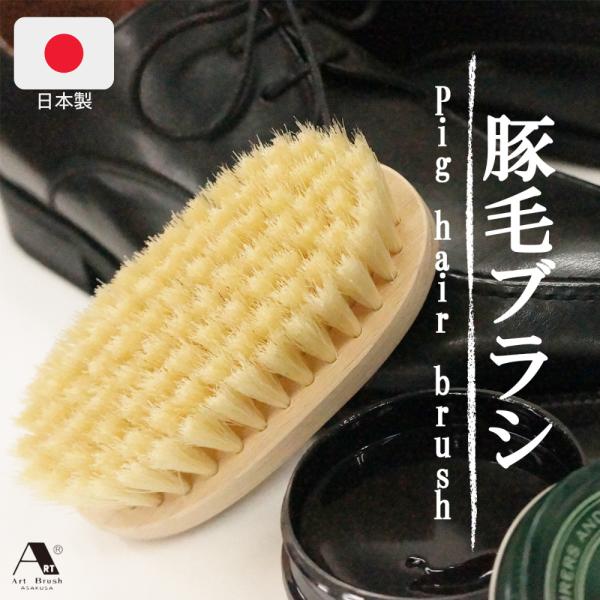 靴磨き ブラシ 靴用ブラシ 高級靴ブラシ 豚毛ブラシ お手入れ ツヤ出し用 レザーケア用品 革 鞄 ...