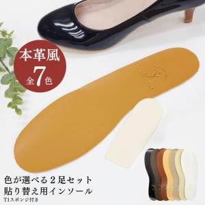 パンプス 薄い 簡単 貼り替え 蒸れにくい 蒸れ対策 衝撃吸収 レザー風 インソール 2足セット そうかい 中敷き スポンジ セット シューケア リぺア 選べる