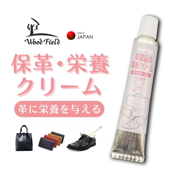 革 製品 栄養 クリーム Woodfield 15g 使い切り 日本製 革靴 栄養 靴クリーム 革靴...