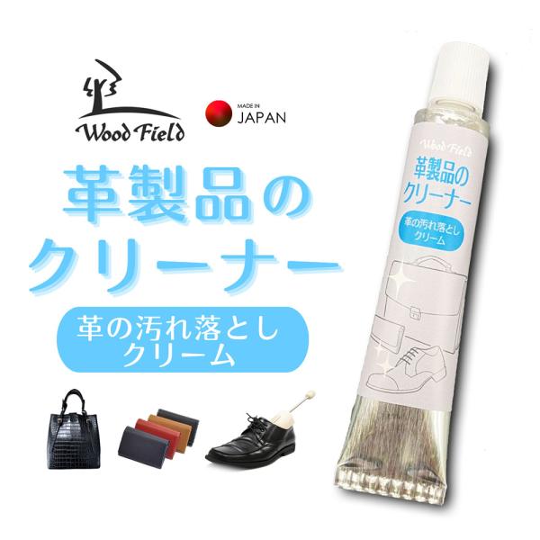 汚れ落とし Woodfield 革製品 クリーナー 15g 使い切り 日本製 革靴 皮 靴 バッグ ...
