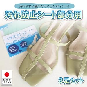 インソール 中敷き シール サンダル パンプス ミュール 汚れ 防止 シート 3足 セット 部分用 お祭り 保護シート フリーカット 薄い
