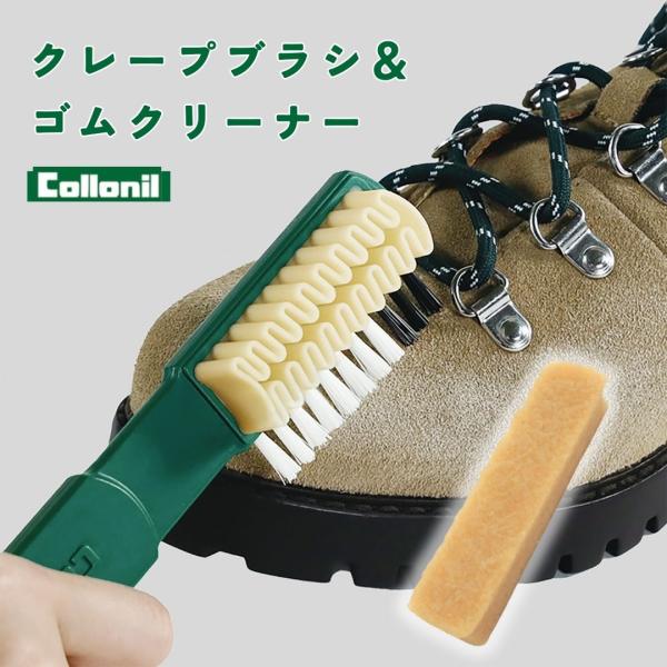 コロニル シューケア 汚れ落とし ヌバック スウェード ベロア 起毛皮革 ブラシ クレープブラシ ゴ...