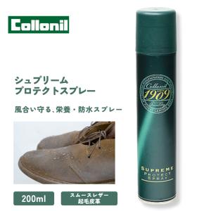 防水スプレー 靴 服 最強 強力 革 コロニル 1909 シュプリームプロテクトスプレー 200ml｜足と靴の救急箱 インソール 靴紐 外反母趾