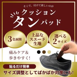 タンパッド 甲 痛み 靴ずれ サイズ調整 スエ...の詳細画像4