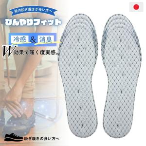 インソール 夏用 中敷き ひんやりフィット 接触...の商品画像