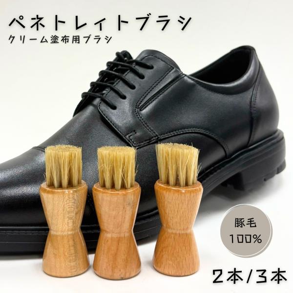 ブラシ ペネトレイトブラシ 靴磨き シューケア woodfield 革靴 ビジネスシューズ ケア 汚...
