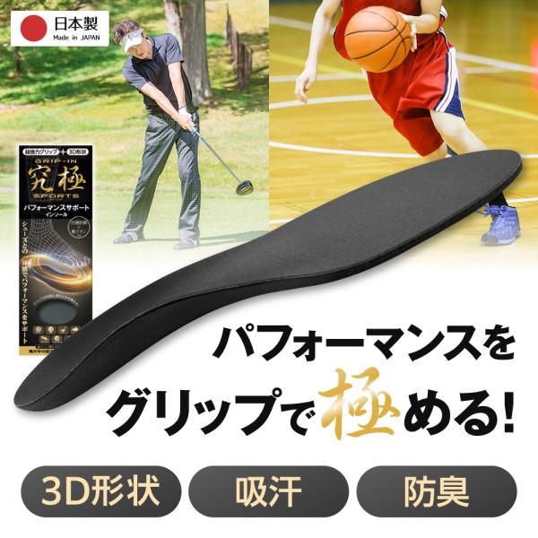インソール 中敷き スポーツ用 究極 GRIP グリップ ゴルフ パフォーマンス サポート 滑り防止...