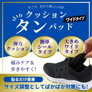 タンパッド ワイドタイプ 甲 パッド シール ...の詳細画像4