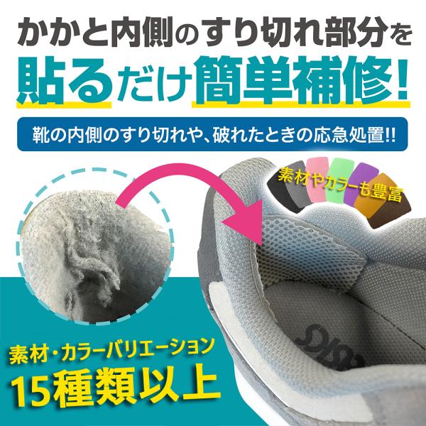 靴 修理 かかと 補修 擦り切れ 保護 予防 合皮 メッシュ スエード サイズ調整 すりきれ防衛隊か...