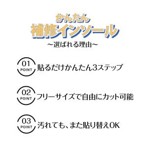 インソール補修 靴 補修 貼るだけ シール 仕...の詳細画像4