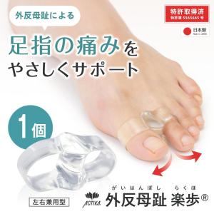 外反母趾 サポーター 靴 スニーカー パンプス...の詳細画像1